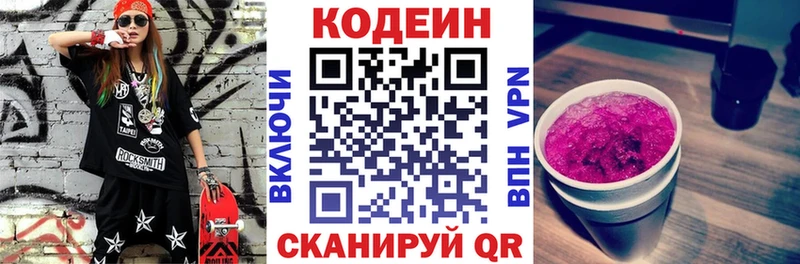 Codein напиток Lean (лин)  Волгодонск 